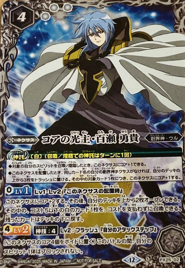 百瀬 勇貴