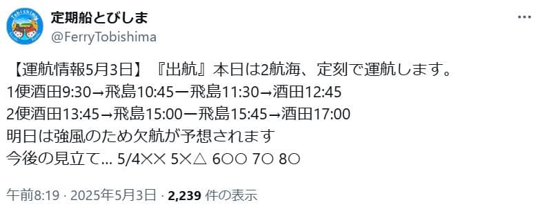定期船とびしまのpost