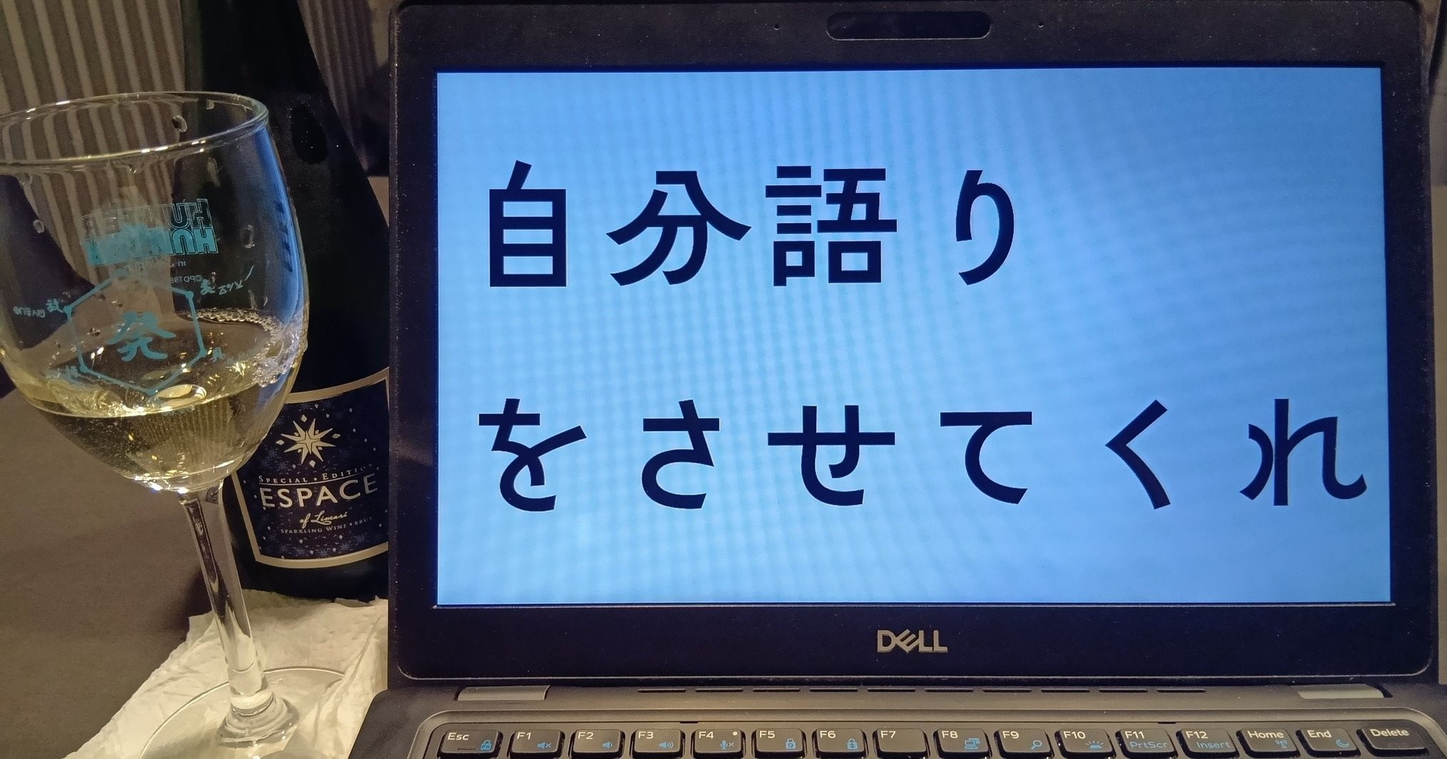 自分語りをしたい