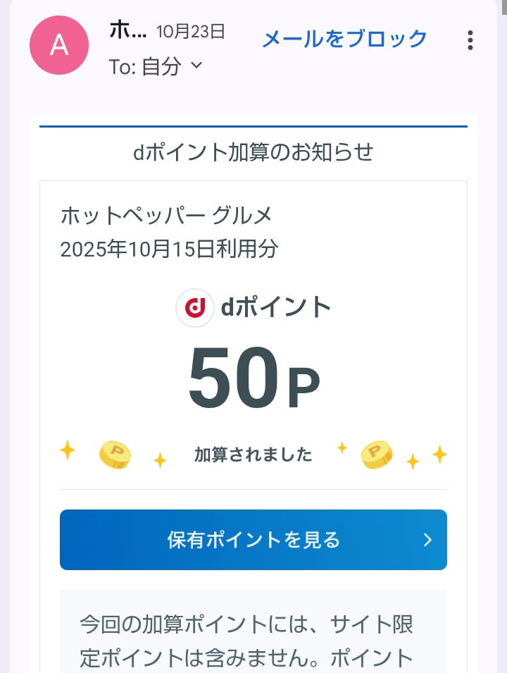 かっぱ寿司で予約してdポイント