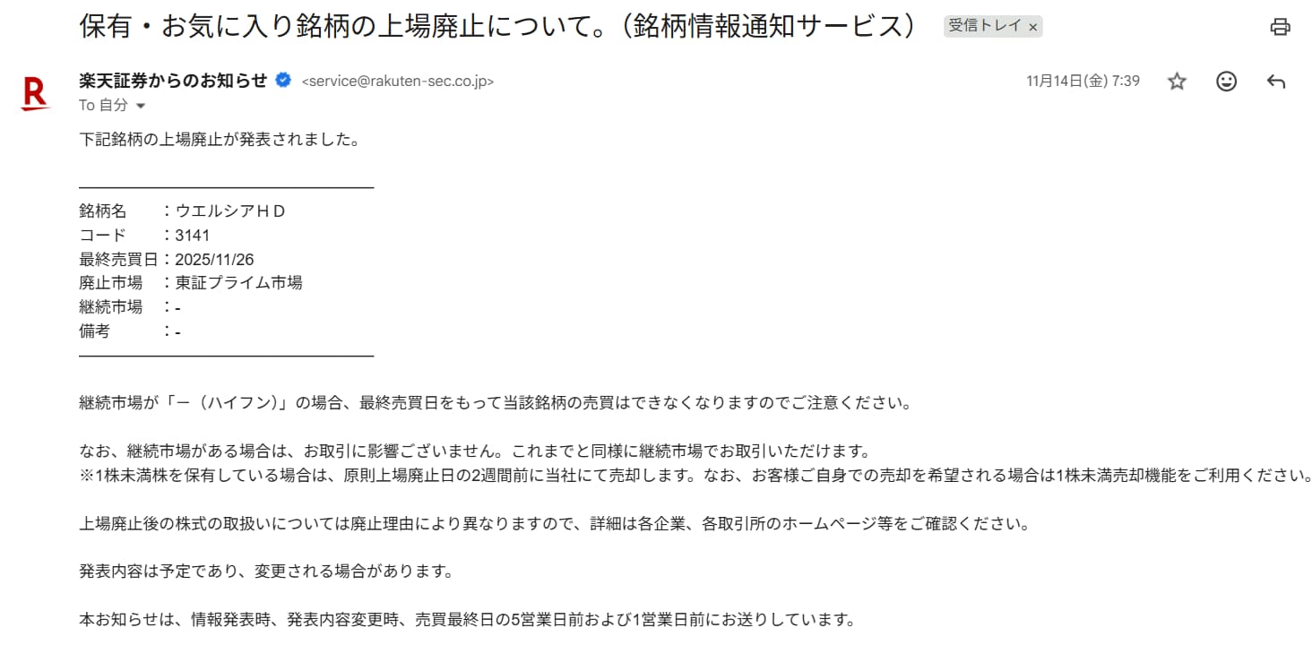 株式交換・移転メール