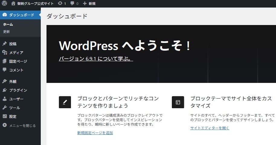 WordPressの環境構築