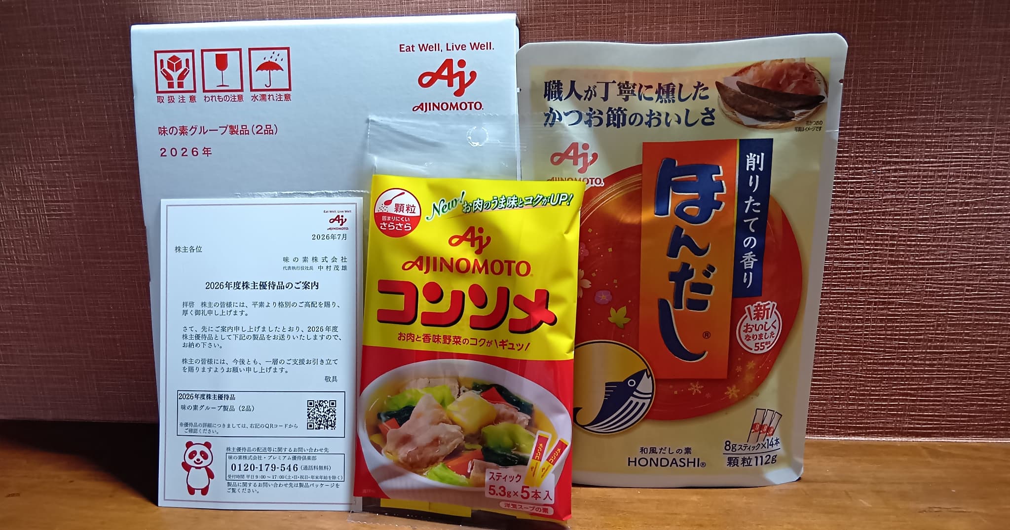 味の素の株主優待