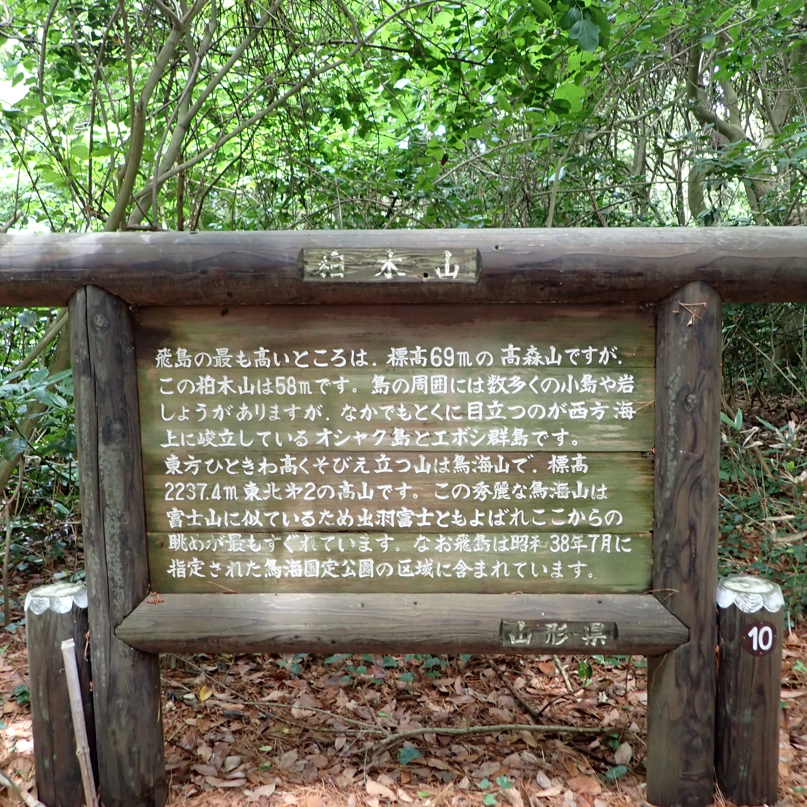 離島の山
