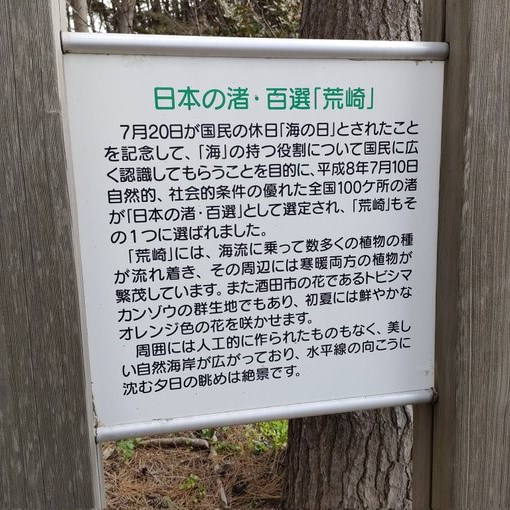 渚の鐘の説明