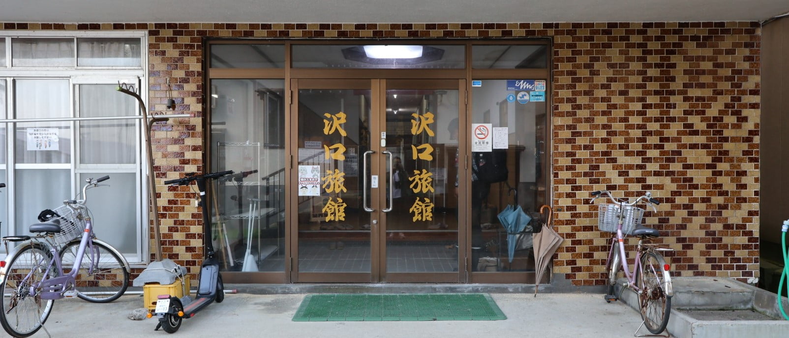 沢口旅館