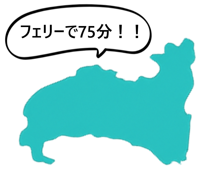 飛島