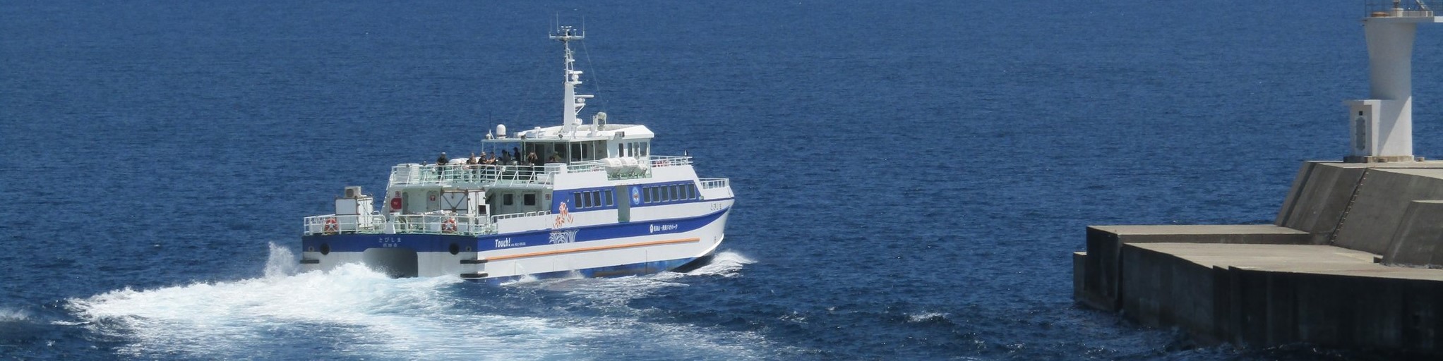 定期船とびしま